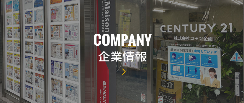 企業情報